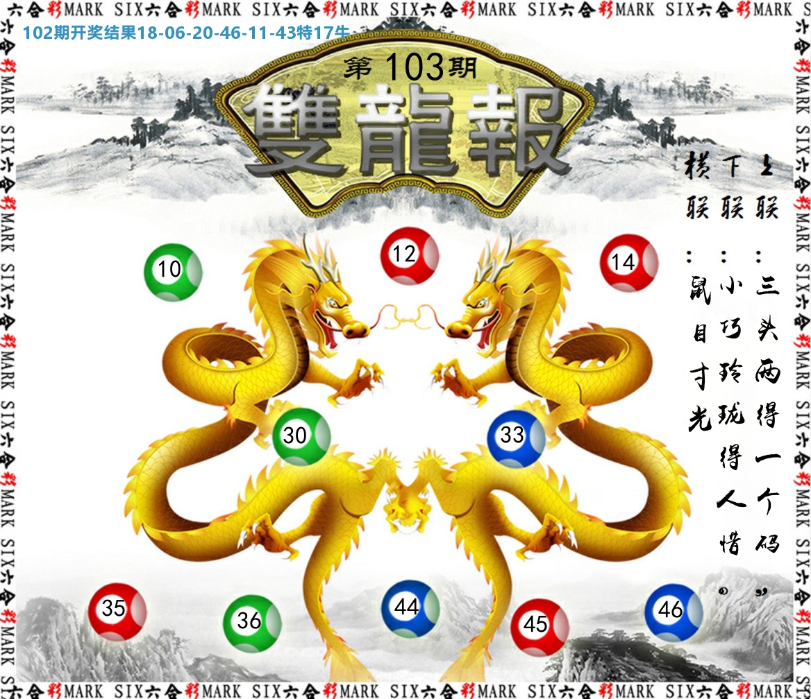 双龙报 第103期