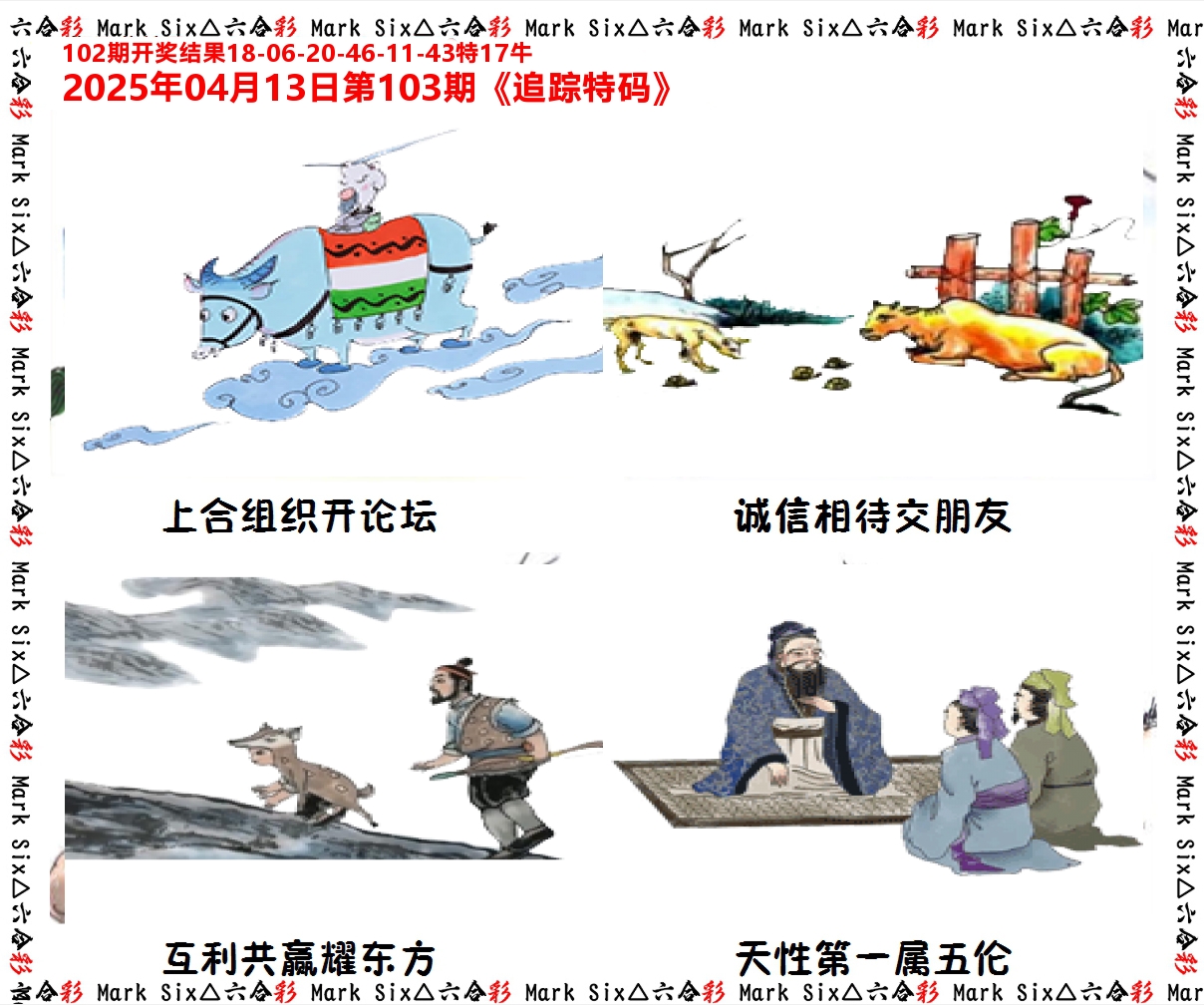 追踪特码 第103期