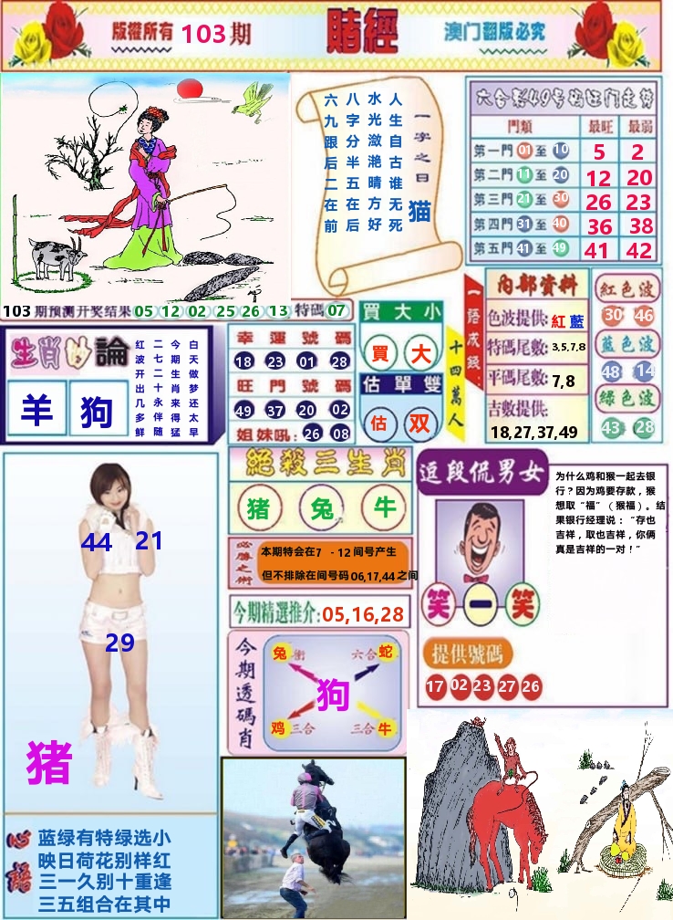 澳门赌经 第103期