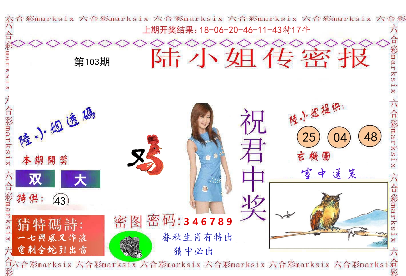 陆小姐密报 第103期