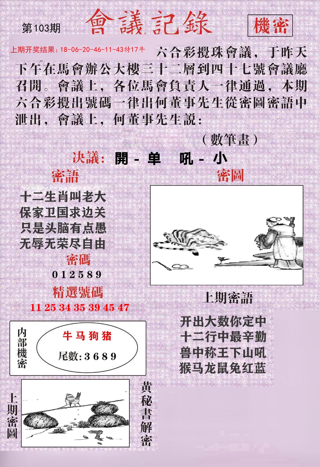 会议记录 第103期