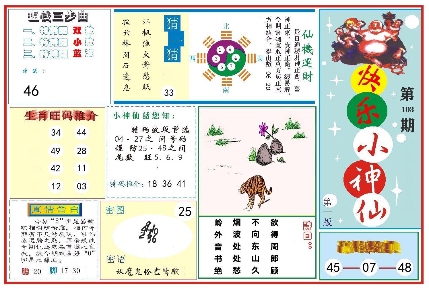 快乐小神仙 第103期
