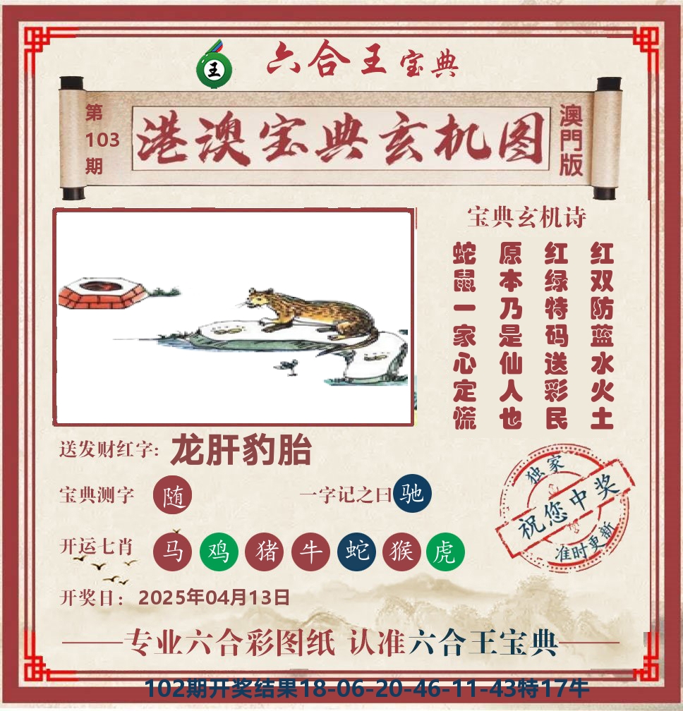 六合王宝典玄机 第103期