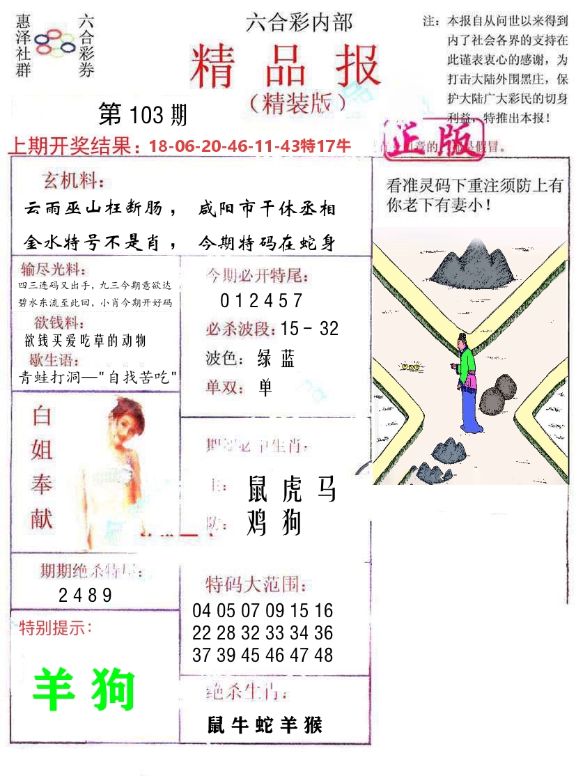 精品报 第103期