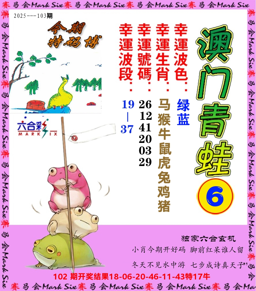 青蛙系列6 第103期