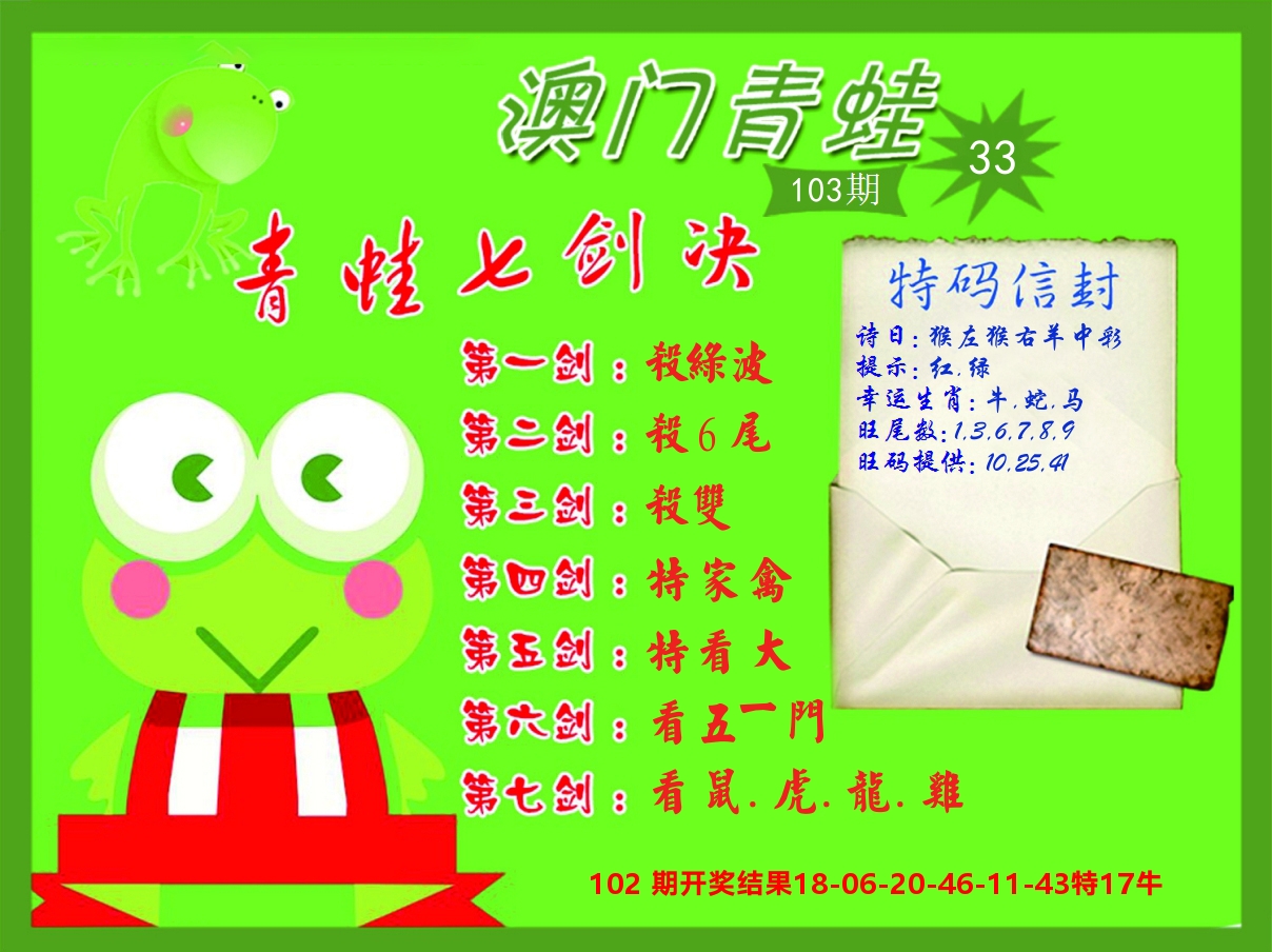 青蛙系列33 第103期