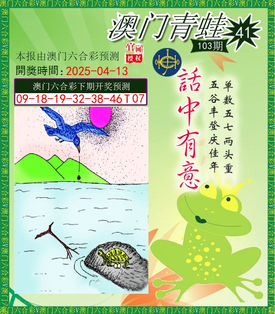 青蛙系列43 第103期