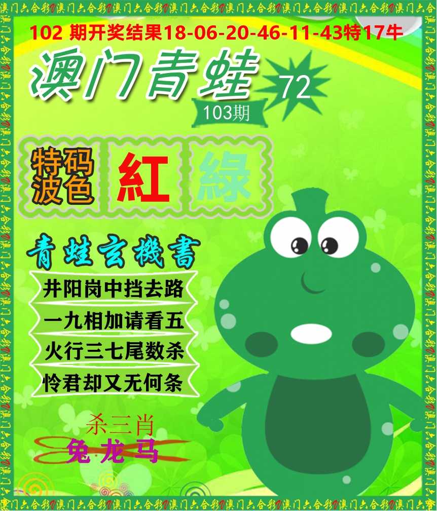 青蛙系列72 第103期