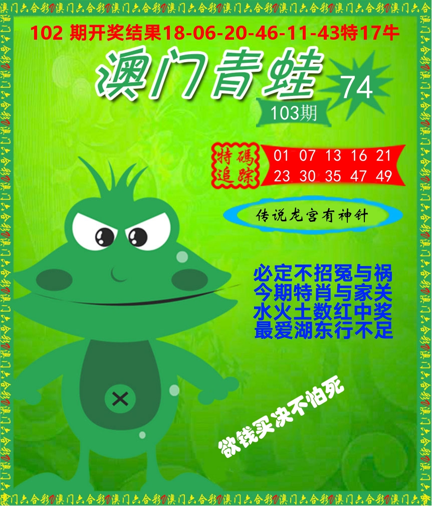 青蛙系列74 第103期