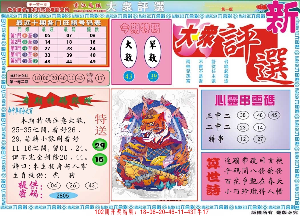 澳门大众评选 第103期