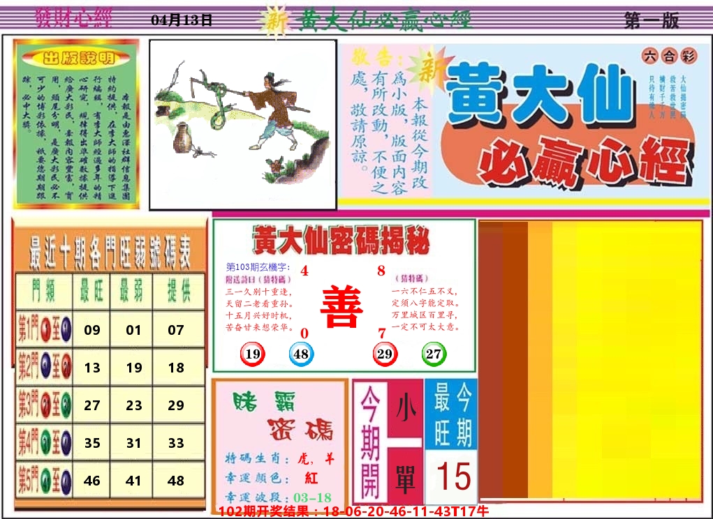 黄大仙必赢心经 第103期