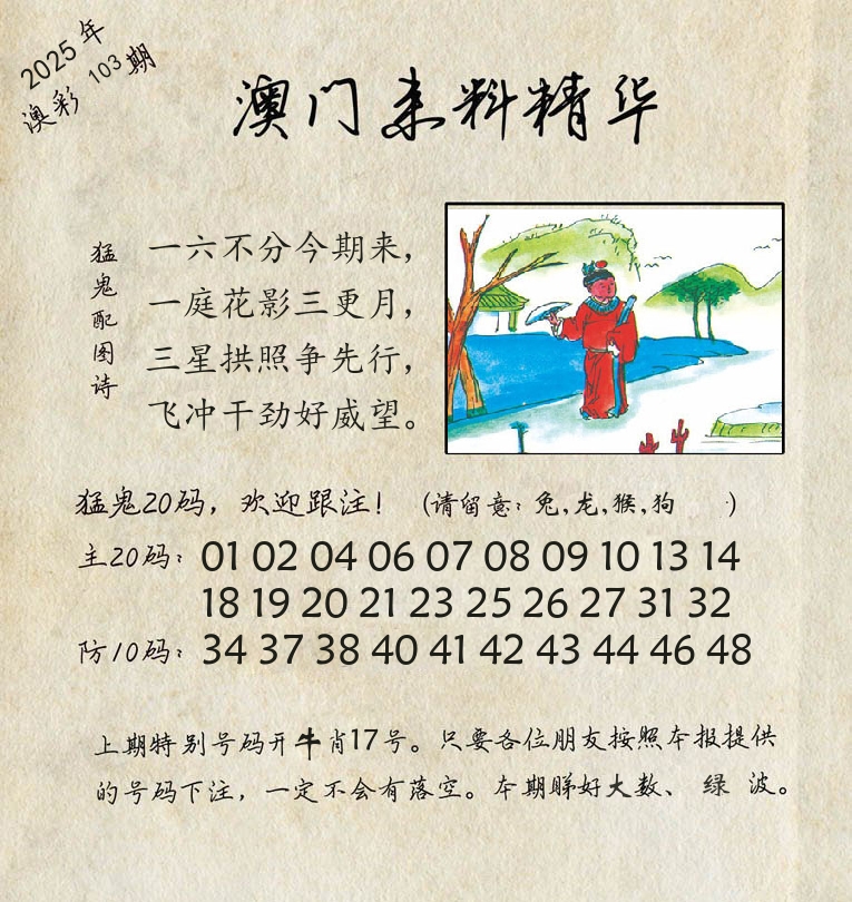精华来料 第103期