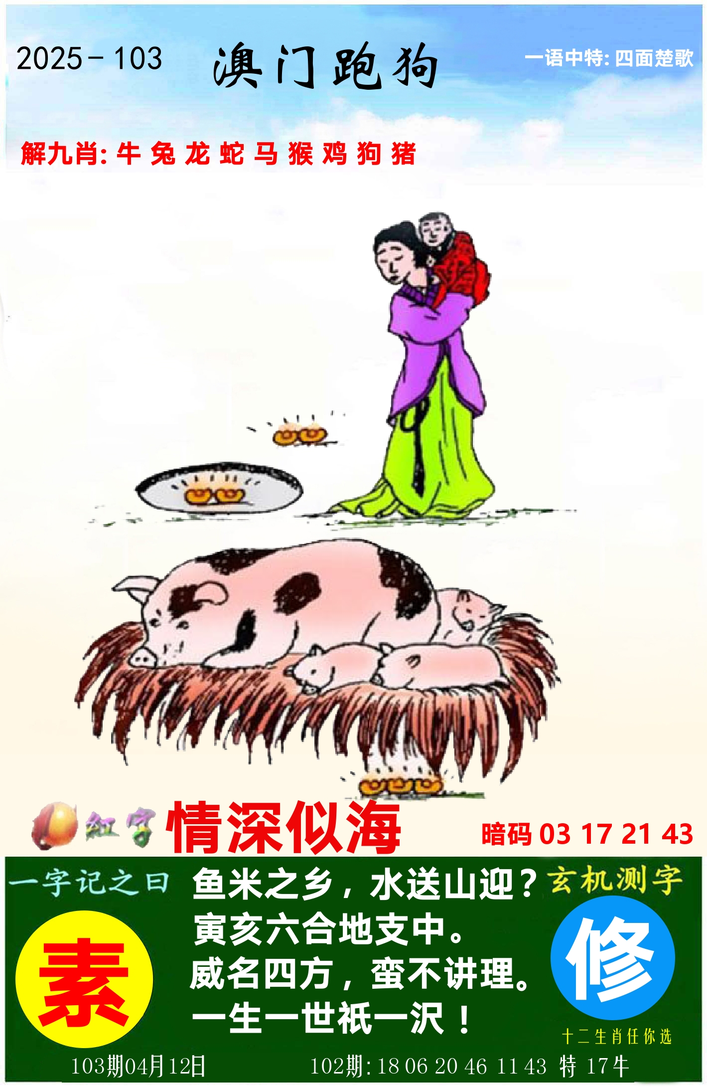澳门跑狗图 第103期