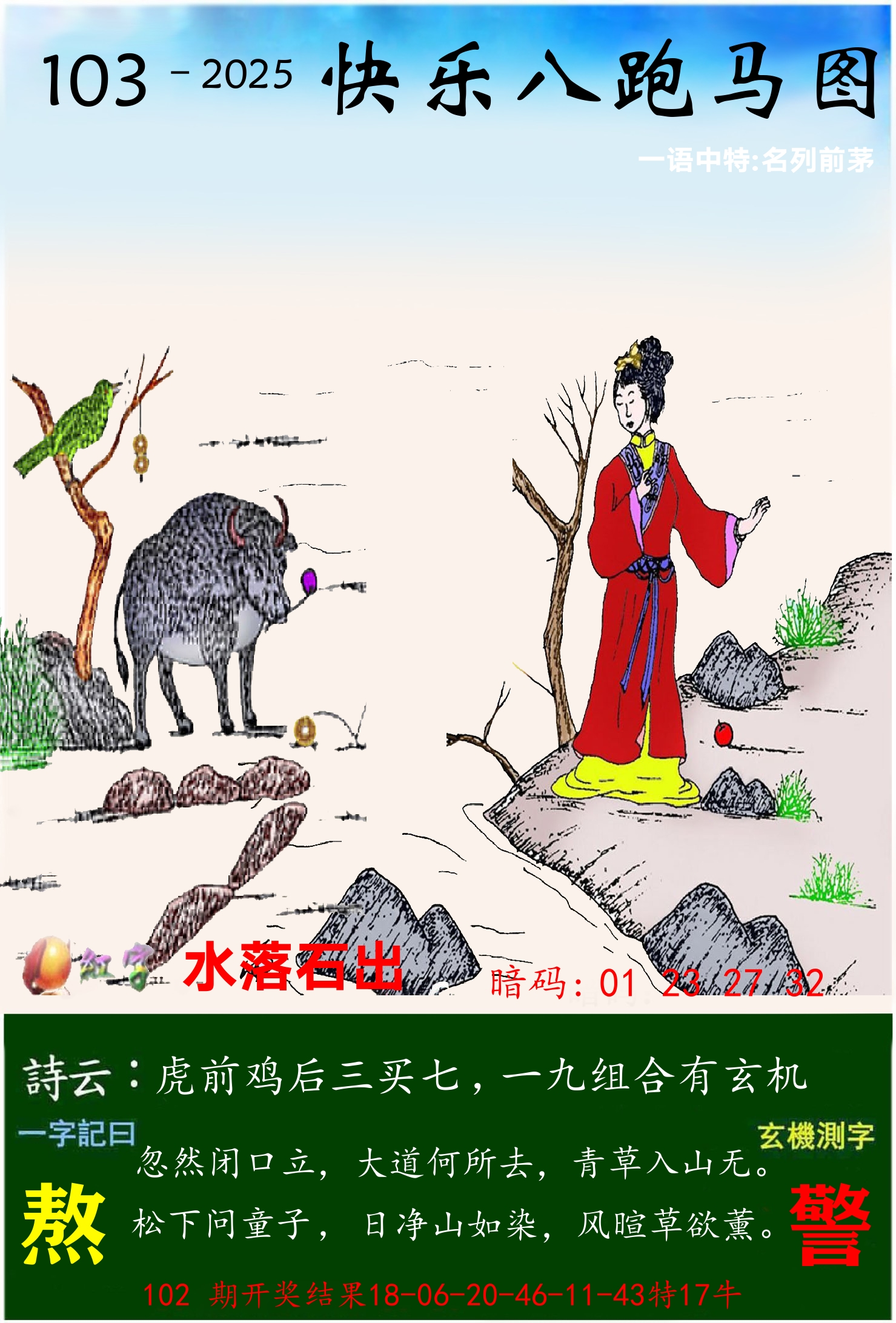 澳门跑马 第103期
