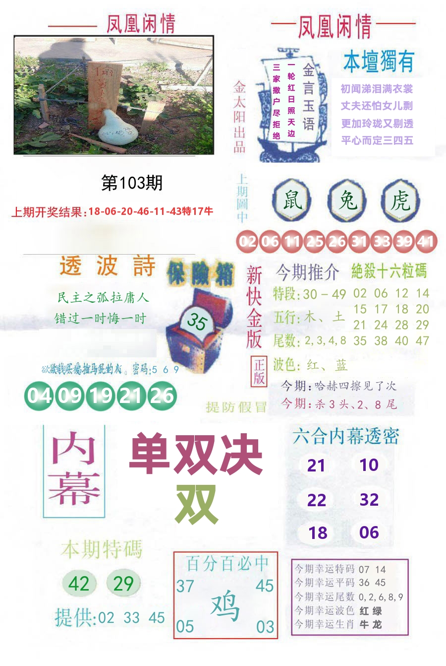 凤凰闲情 第103期
