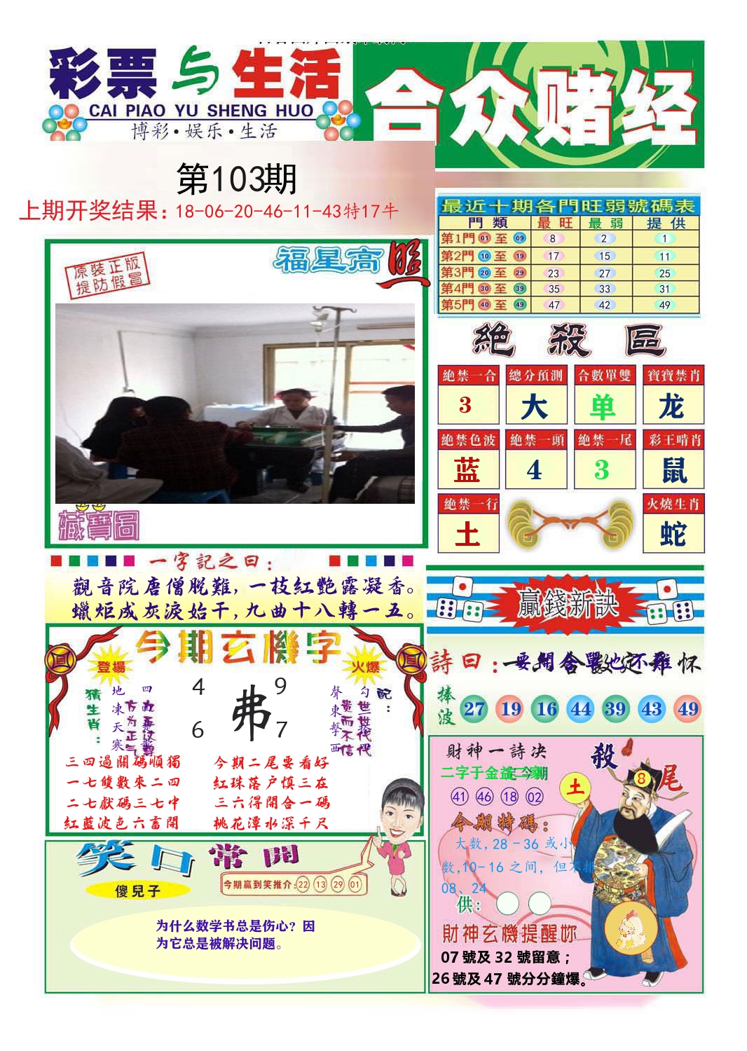 合众赌经 第103期