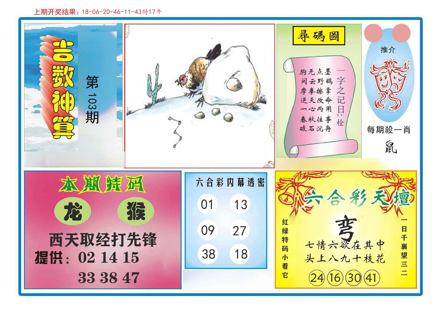 吉数神算 第103期