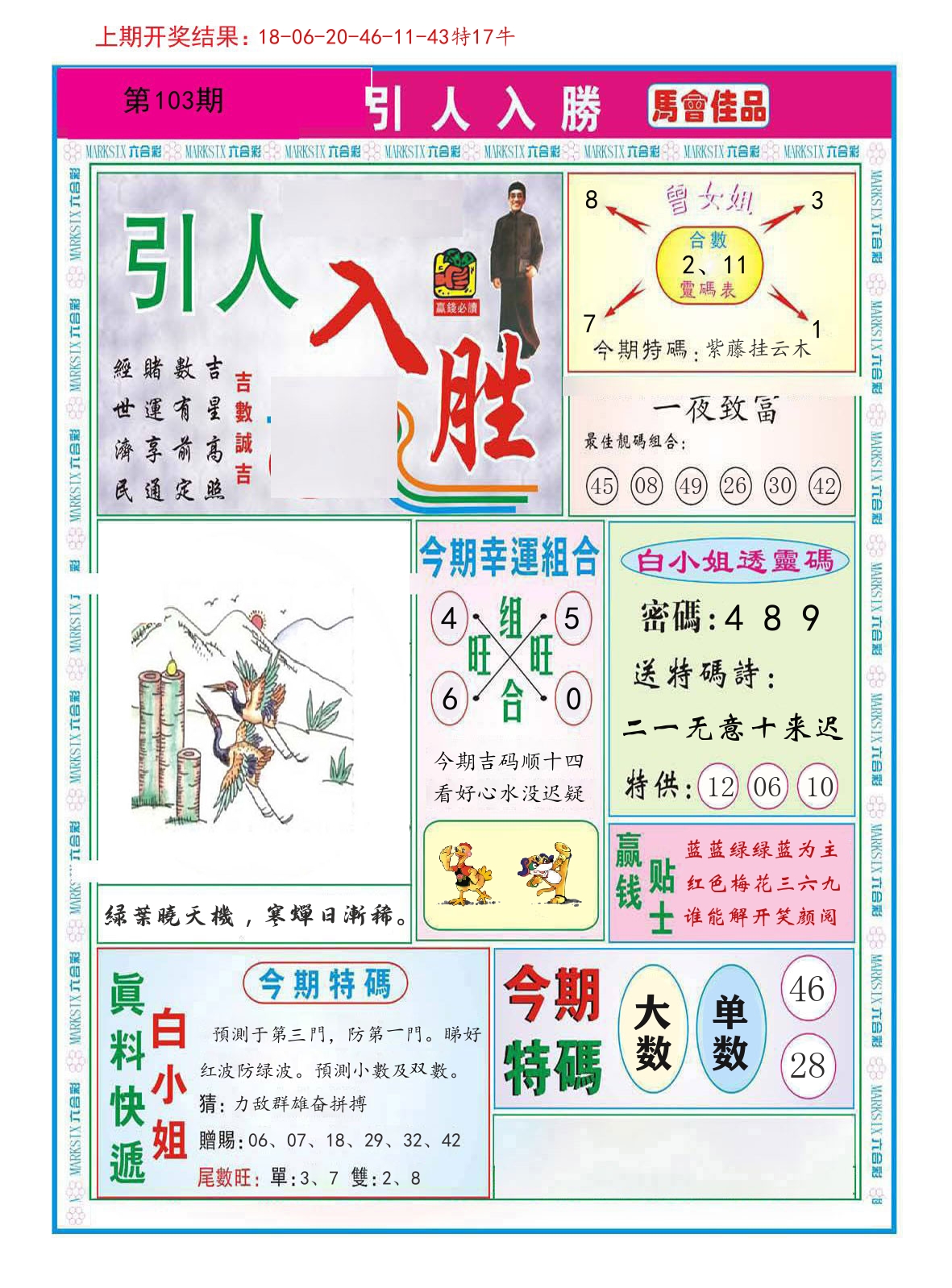 引人入胜 第103期