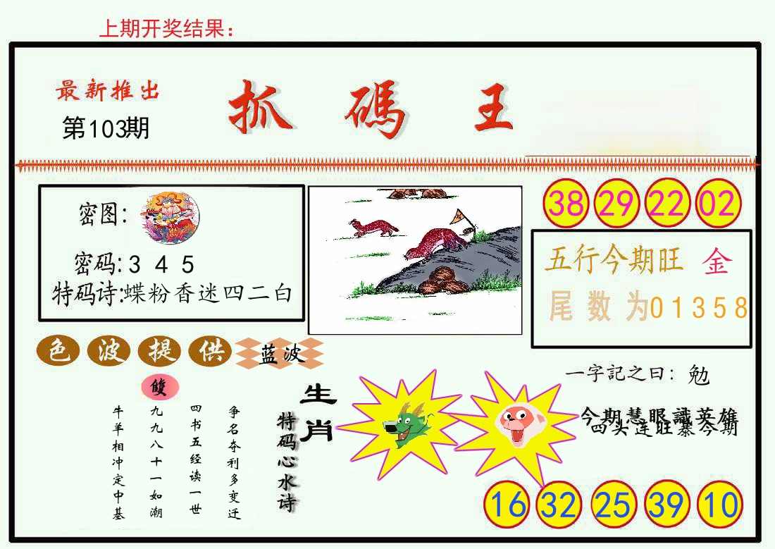 最新抓码王 第103期