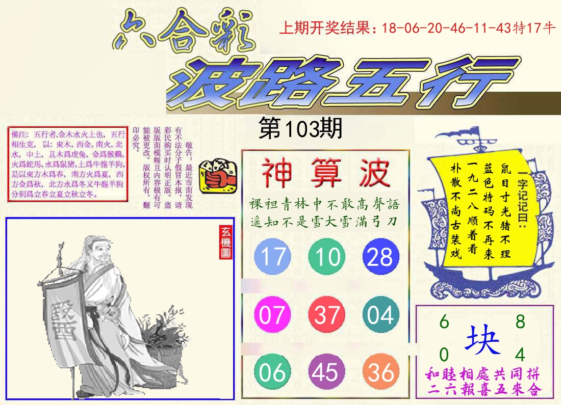 波路五行 第103期