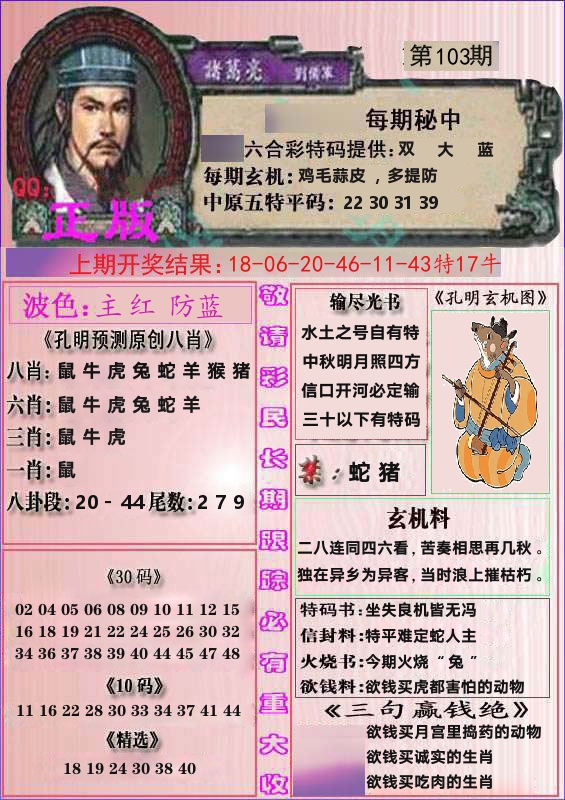 诸葛亮正版 第103期