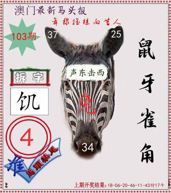 马头报 第103期