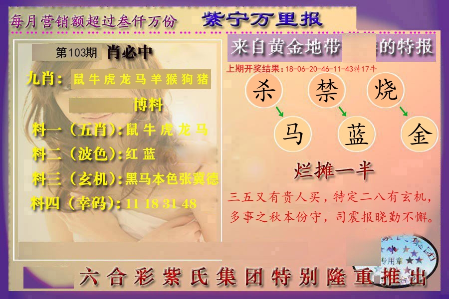 紫宁万里报 第103期