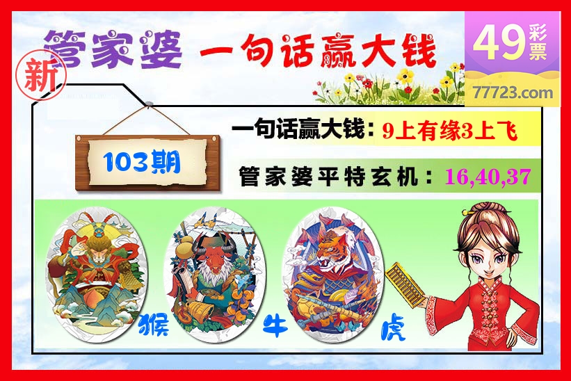 管家婆 第103期
