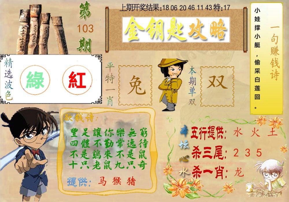 《金钥匙攻略》 第103期