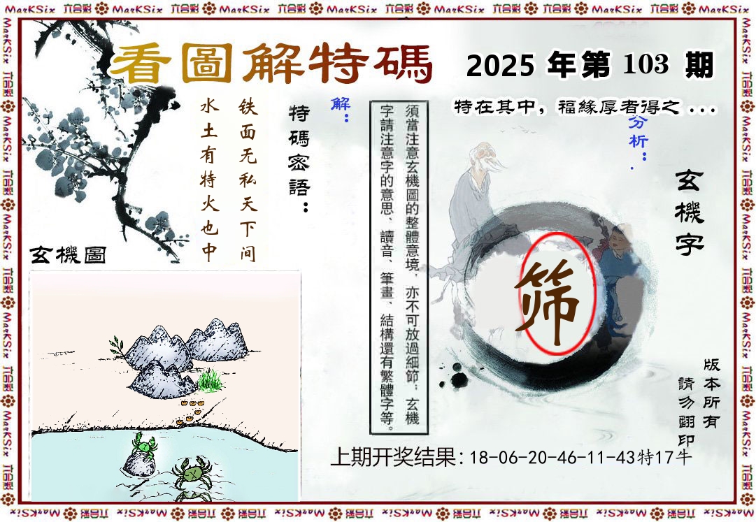 看图解特码 第103期