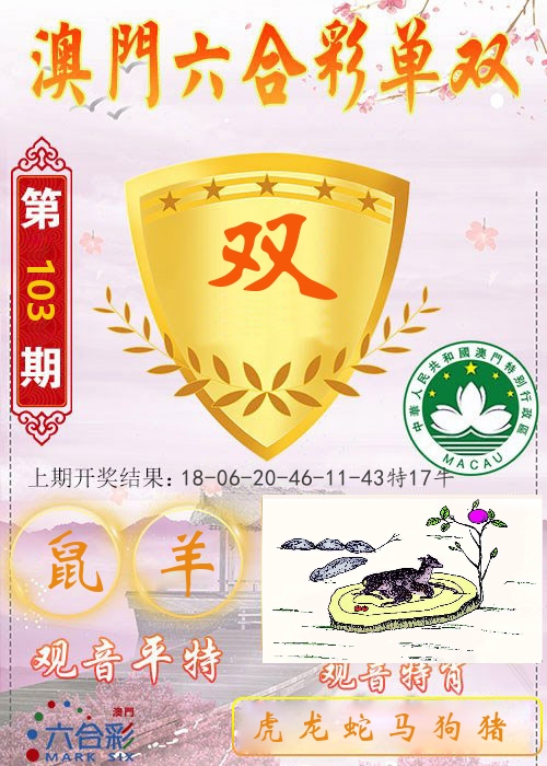 快乐六合彩单双 第103期