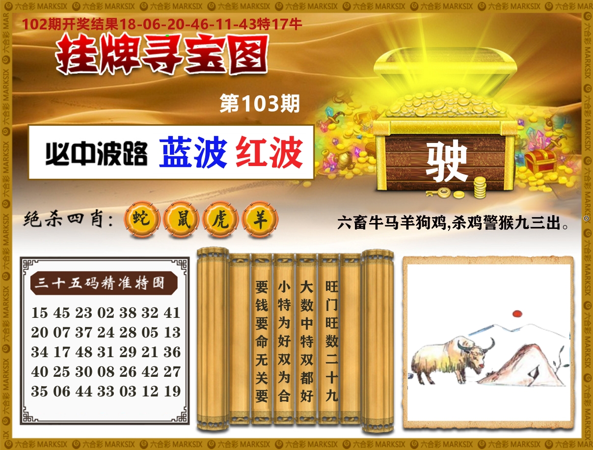 澳门挂牌寻宝 第103期