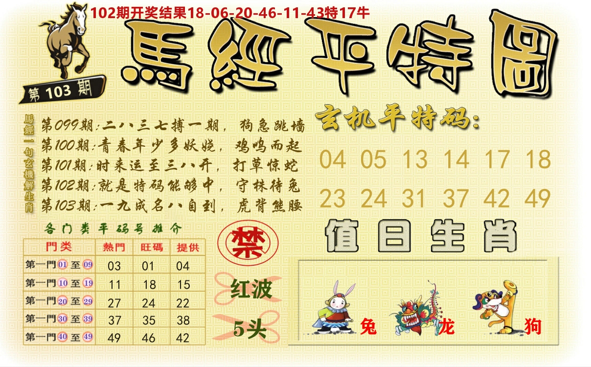 澳门平特图 第103期