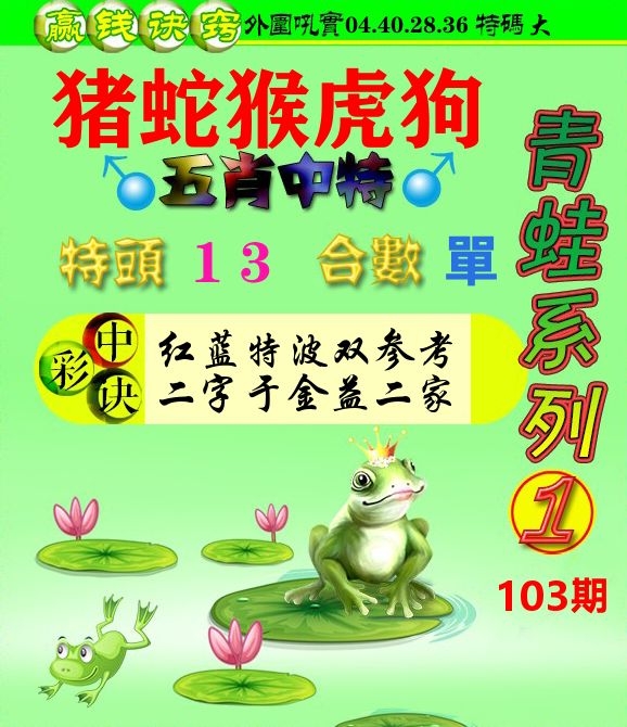青蛙彩图 第103期