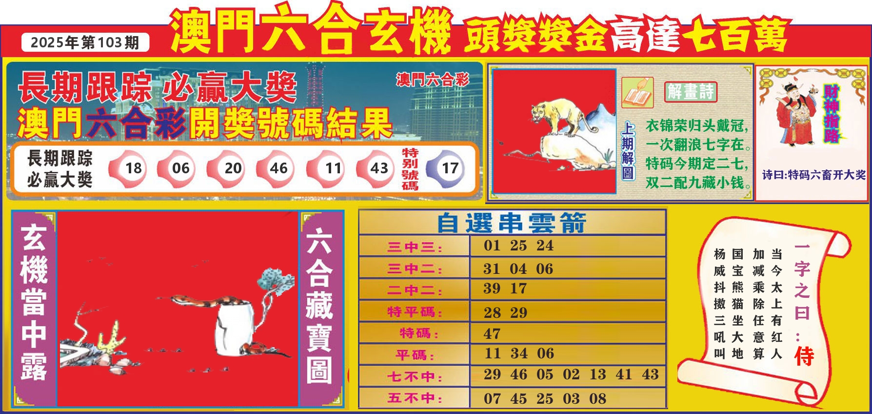七星彩图C 第103期
