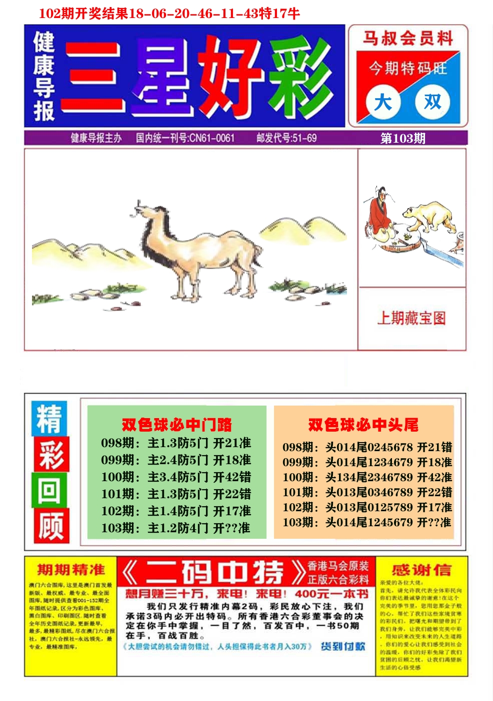 澳门三星好彩A 第103期