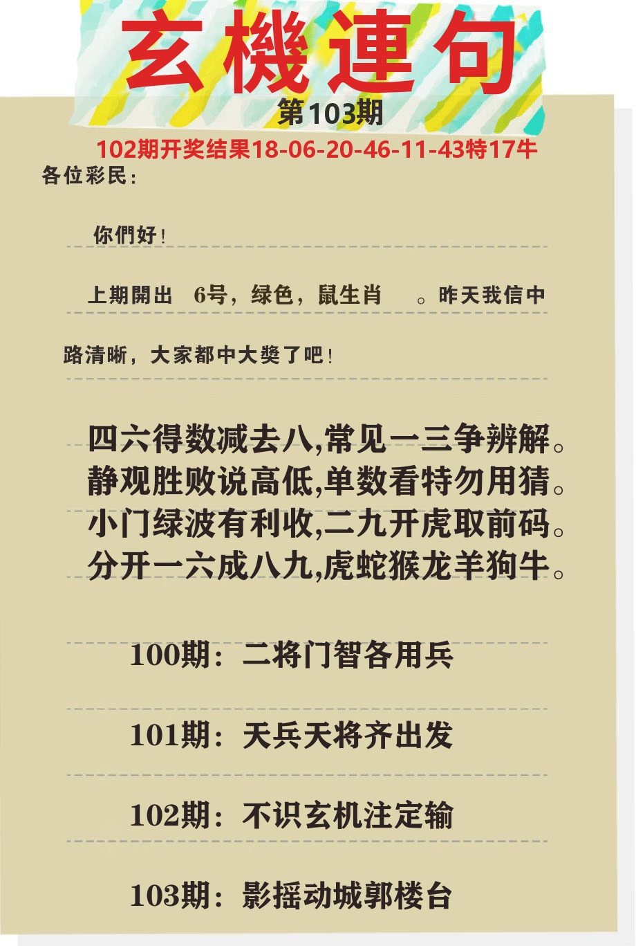 澳门特码王C 第103期