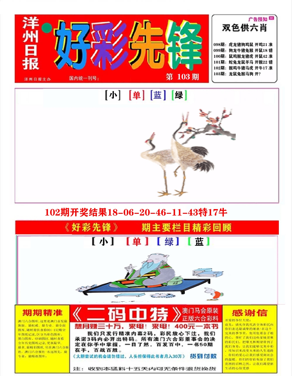 好彩先锋A 第103期