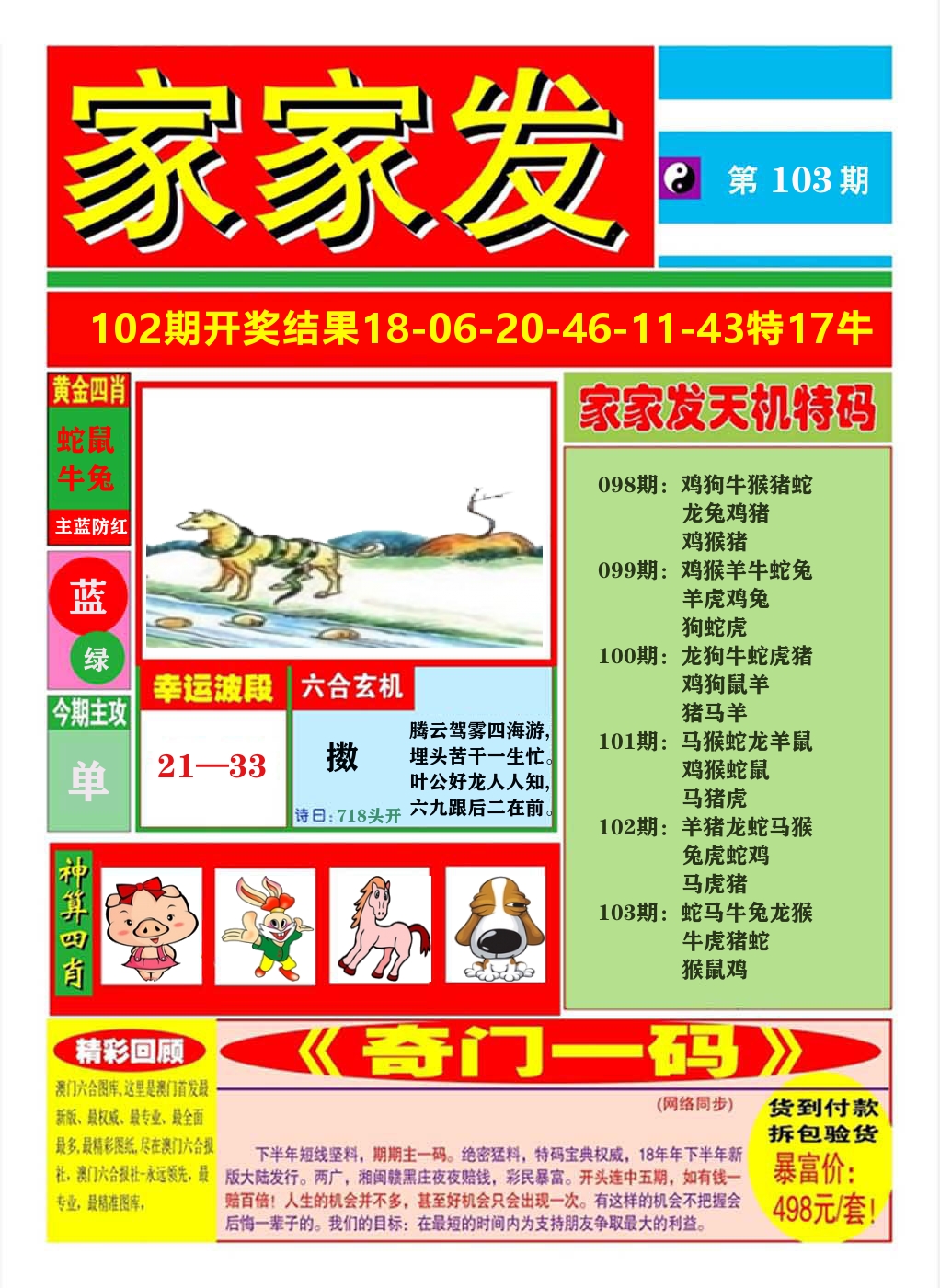 澳门家家发A 第103期
