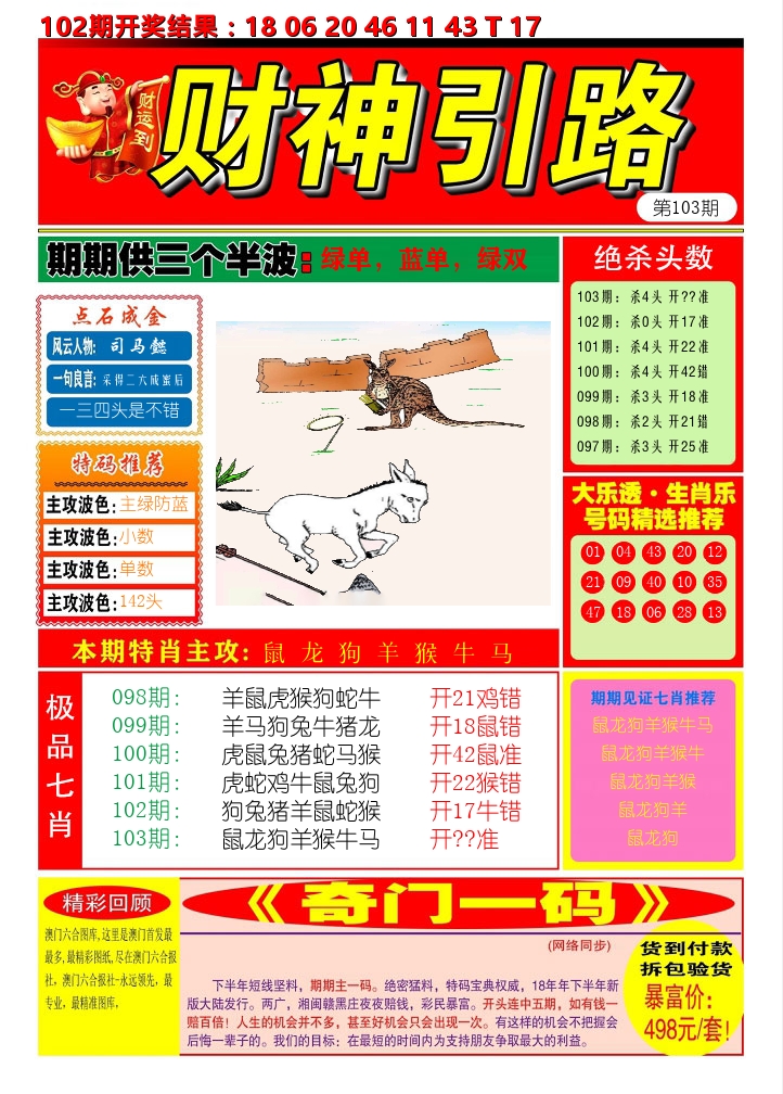 财神引路 第103期
