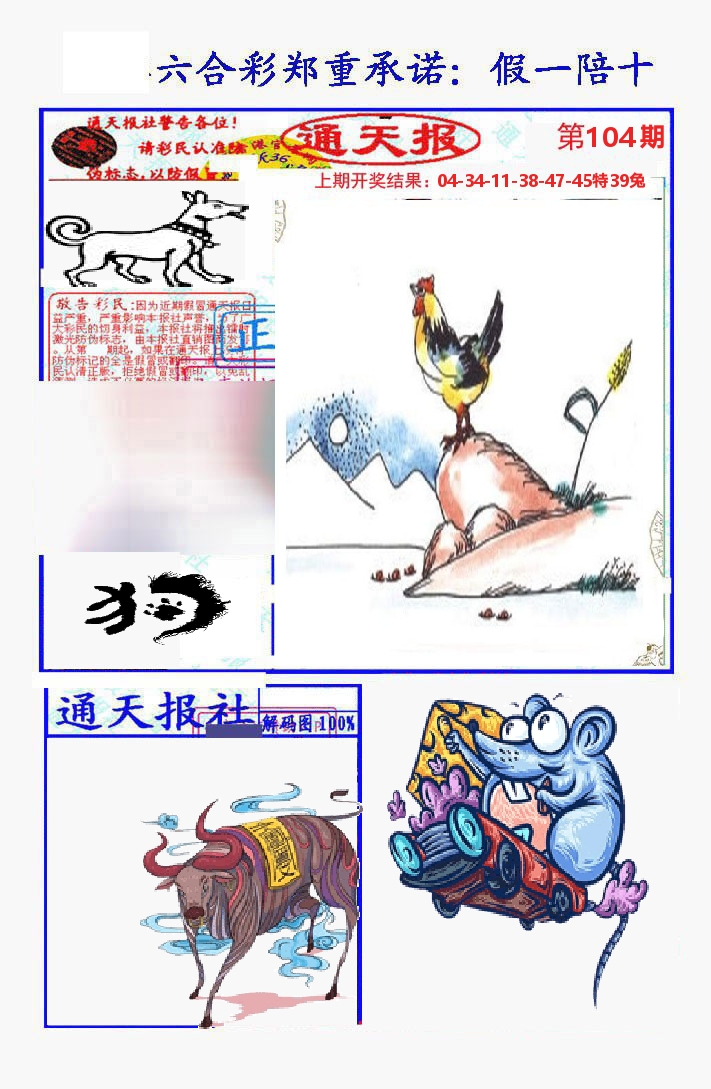 通天报 第104期
