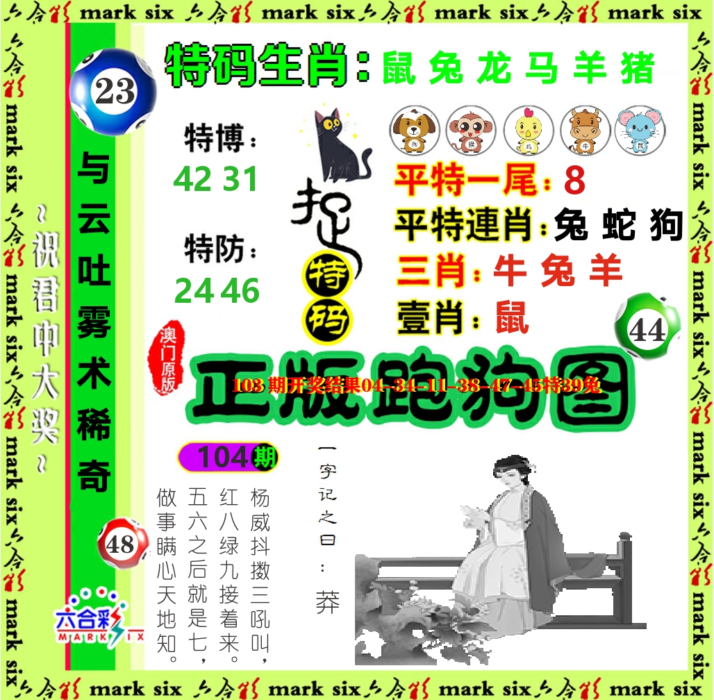 正版跑狗图 第104期