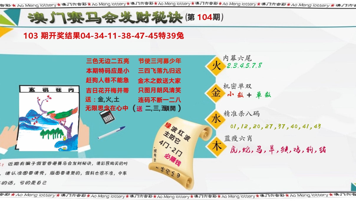 发财秘诀 第104期