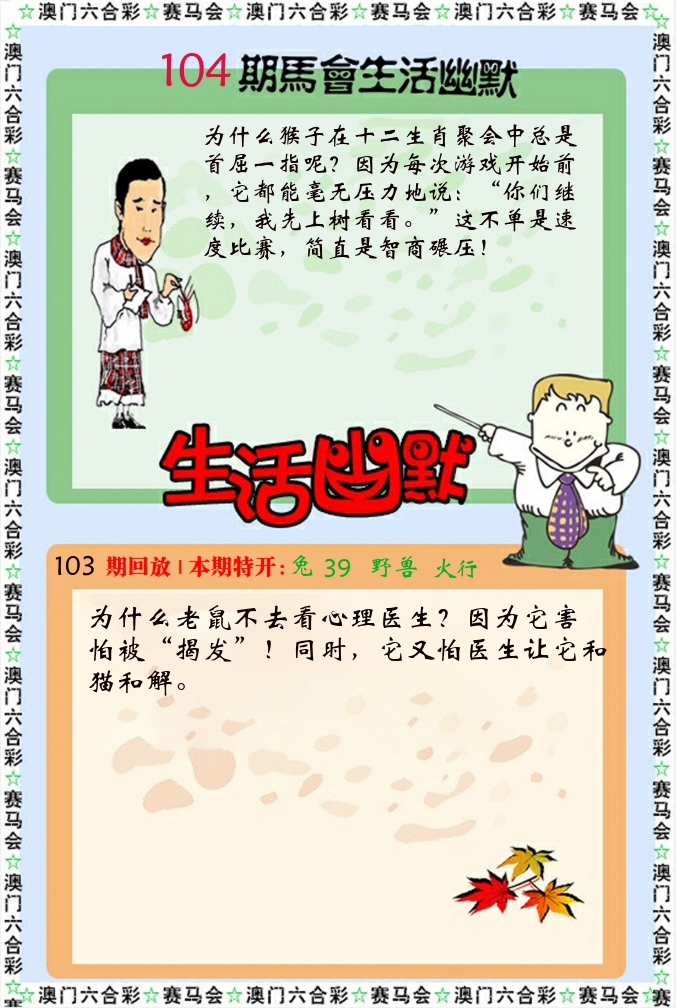 新生活幽默 第104期