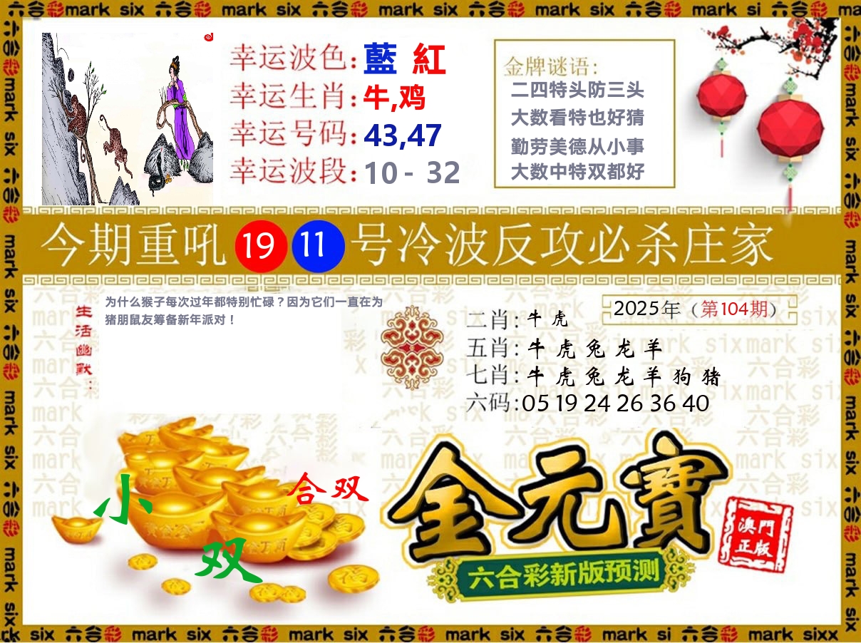 金元宝 第104期