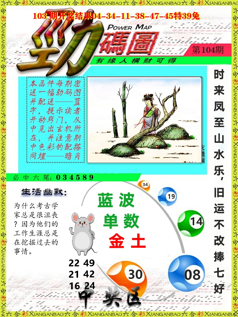 劲码图 第104期