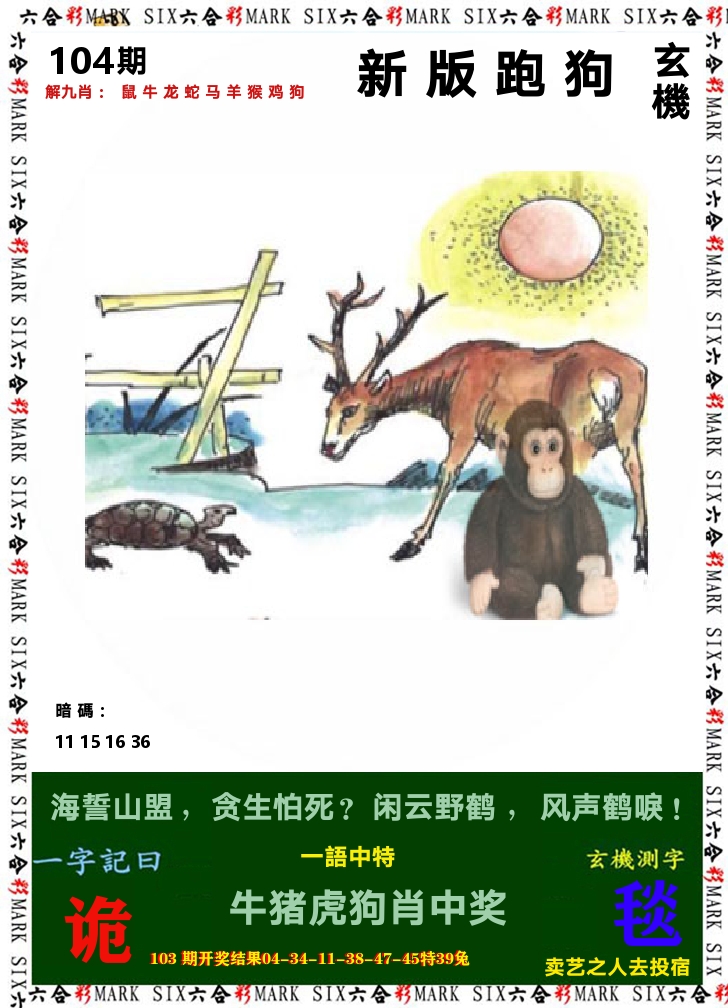 悟入其图 第104期