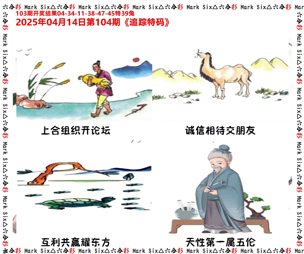 追踪特码 第104期