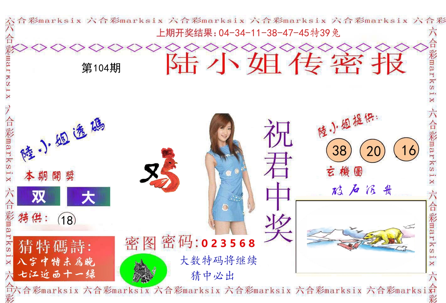 陆小姐密报 第104期