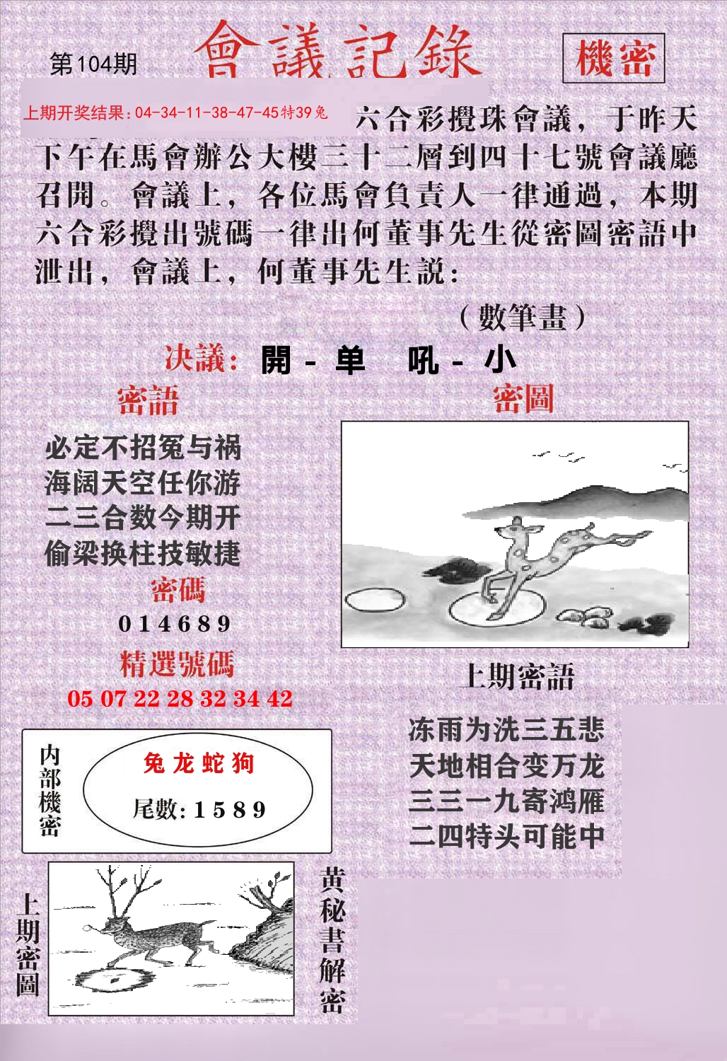 会议记录 第104期